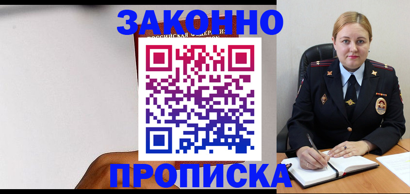 прописка паспорт в Краснознаменске